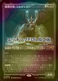 [FOIL] 飢饉の祖、シルゲンガー/Shilgengar, Sire of Famine (エッチング仕様) 【日本語版】 [MH3-黒R]