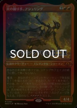 画像1: [FOIL] 炎の踊り手、アシュリング/Ashling, Flame Dancer (エッチング仕様) 【日本語版】 [MH3-赤MR]