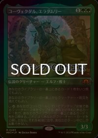 [FOIL] コーヴェクダル、エラダムリー/Eladamri, Korvecdal (エッチング仕様) 【日本語版】 [MH3-緑MR]