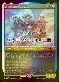 [FOIL] 未来を創る者、ゲンク/Genku, Future Shaper (エッチング仕様) 【日本語版】 [MH3-金R]