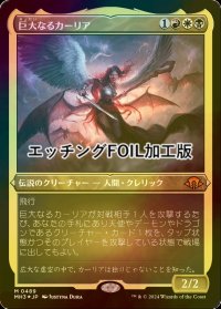 [FOIL] 巨大なるカーリア/Kaalia of the Vast (エッチング仕様) 【日本語版】 [MH3-金MR]