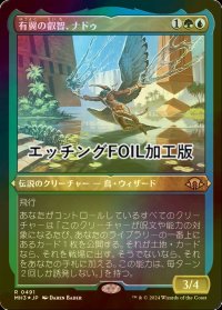 [FOIL] 有翼の叡智、ナドゥ/Nadu, Winged Wisdom (エッチング仕様) 【日本語版】 [MH3-金R]