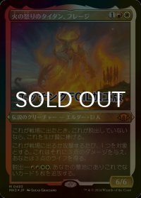 [FOIL] 火の怒りのタイタン、フレージ/Phlage, Titan of Fire's Fury (エッチング仕様) 【日本語版】 [MH3-金MR]