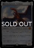 噴火するヌルカイト、ヘリガスト/Herigast, Erupting Nullkite 【日本語版】 [MH3-無MR]