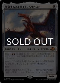 噴火するヌルカイト、ヘリガスト/Herigast, Erupting Nullkite 【日本語版】 [MH3-無MR]
