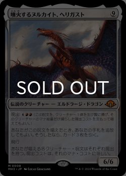 画像1: 噴火するヌルカイト、ヘリガスト/Herigast, Erupting Nullkite 【日本語版】 [MH3-無MR]