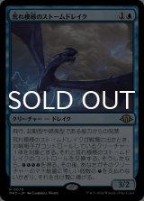 荒れ模様のストームドレイク/Volatile Stormdrake 【日本語版】 [MH3-青R]