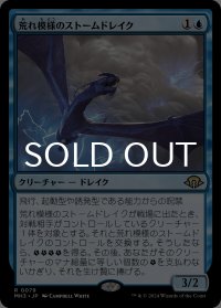 荒れ模様のストームドレイク/Volatile Stormdrake 【日本語版】 [MH3-青R]