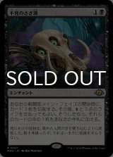 不死のさざ波/Ripples of Undeath 【日本語版】 [MH3-黒R]