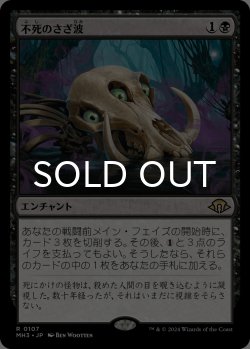 画像1: 不死のさざ波/Ripples of Undeath 【日本語版】 [MH3-黒R]