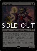 巣穴の魂商人/Warren Soultrader 【日本語版】 [MH3-黒R]