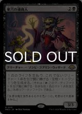 巣穴の魂商人/Warren Soultrader 【日本語版】 [MH3-黒R]