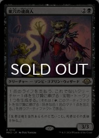 巣穴の魂商人/Warren Soultrader 【日本語版】 [MH3-黒R]