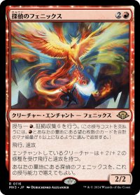 探偵のフェニックス/Detective's Phoenix 【日本語版】 [MH3-赤R]