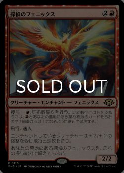 画像1: 探偵のフェニックス/Detective's Phoenix 【日本語版】 [MH3-赤R]