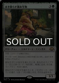 まき散らす菌糸生物/Sowing Mycospawn 【日本語版】 [MH3-緑R]