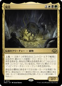 屍花/The Necrobloom 【日本語版】 [MH3-金R]