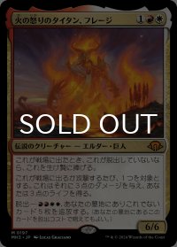 火の怒りのタイタン、フレージ/Phlage, Titan of Fire's Fury 【日本語版】 [MH3-金MR]