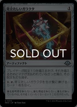 画像1: 苛立たしいガラクタ/Vexing Bauble 【日本語版】 [MH3-灰U]