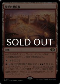 栄光の闘技場/Arena of Glory 【日本語版】 [MH3-土地R]