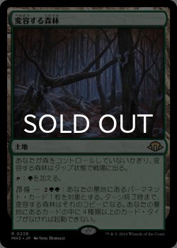 画像1: 変容する森林/Shifting Woodland 【日本語版】 [MH3-土地R]