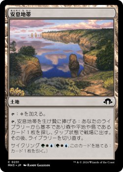 画像1: 安息地帯/Tranquil Landscape 【日本語版】 [MH3-土地C]