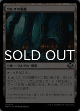 ウルザの洞窟/Urza's Cave 【日本語版】 [MH3-土地U]