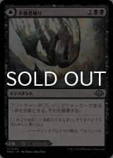 不敬者破り/Fell the Profane 【日本語版】 [MH3-黒U]