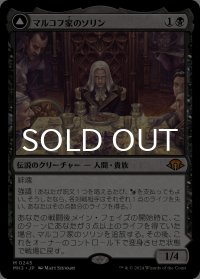 マルコフ家のソリン/Sorin of House Markov 【日本語版】 [MH3-黒MR]