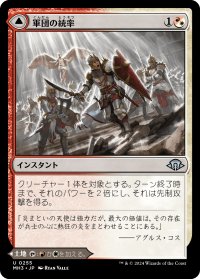 軍団の統率/Legion Leadership 【日本語版】 [MH3-金U]
