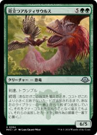苛立つアルティサウルス/Annoyed Altisaur 【日本語版】 [MH3-緑U]