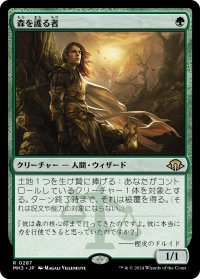 森を護る者/Sylvan Safekeeper 【日本語版】 [MH3-緑R]