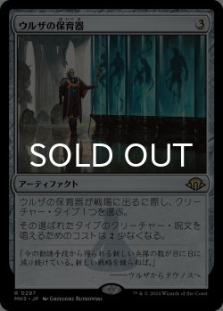 画像1: ウルザの保育器/Urza's Incubator 【日本語版】 [MH3-灰R]