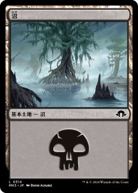 沼/Swamp No.314 【日本語版】 [MH3-土地C]