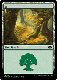 森/Forest No.318 【日本語版】 [MH3-土地C]