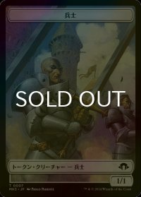 [FOIL] 兵士/SOLDIER 【日本語版】 [MH3-トークン]