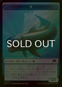 [FOIL] 魚/FISH 【日本語版】 [MH3-トークン]