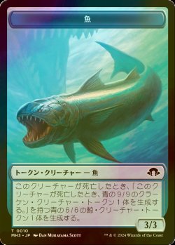 画像1: [FOIL] 魚/FISH 【日本語版】 [MH3-トークン]