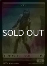 [FOIL] ゾンビ/ZOMBIE 【日本語版】 [MH3-トークン]