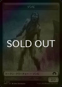 [FOIL] ゾンビ/ZOMBIE 【日本語版】 [MH3-トークン]