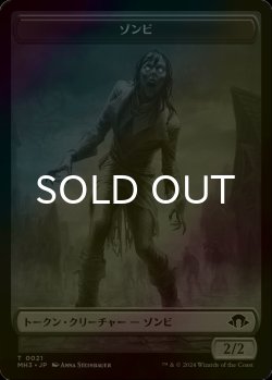 画像1: [FOIL] ゾンビ/ZOMBIE 【日本語版】 [MH3-トークン]