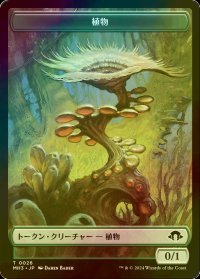 [FOIL] 植物/PLANT 【日本語版】 [MH3-トークン]