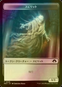 [FOIL] スピリット/SPIRIT No.028 【日本語版】 [MH3-トークン]
