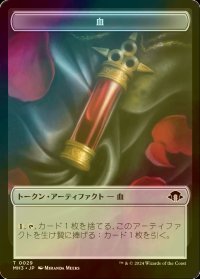 [FOIL] 血/BLOOD 【日本語版】 [MH3-トークン]