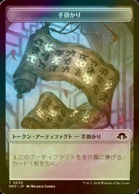 [FOIL] 手掛かり/CLUE 【日本語版】 [MH3-トークン]
