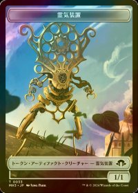 [FOIL] 霊気装置/SERVO 【日本語版】 [MH3-トークン]