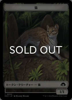 画像1: 猫/CAT 【日本語版】 [MH3-トークン]