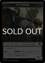 ロナスの狂信者/FANATIC OF RHONAS 【日本語版】 [MH3-トークン]