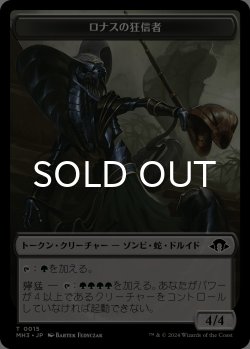 画像1: ロナスの狂信者/FANATIC OF RHONAS 【日本語版】 [MH3-トークン]