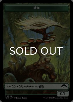 画像1: 植物/PLANT (MH3) & ゾンビ/ZOMBIE (MH3) 【日本語版】 [M3C-トークン] *詳細要確認